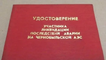 Важная информация для ликвидаторов аварии на ЧАЭС Важная информация для ликвидаторов аварии на ЧАЭС